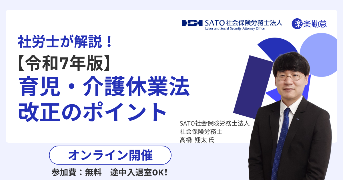 【定期開催用】法改正セミナー_バナー-2