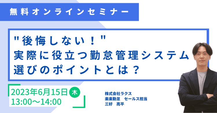 0615楽楽勤怠セミナー バナー表紙-3 0615楽楽勤怠セミナー バナー表紙-3