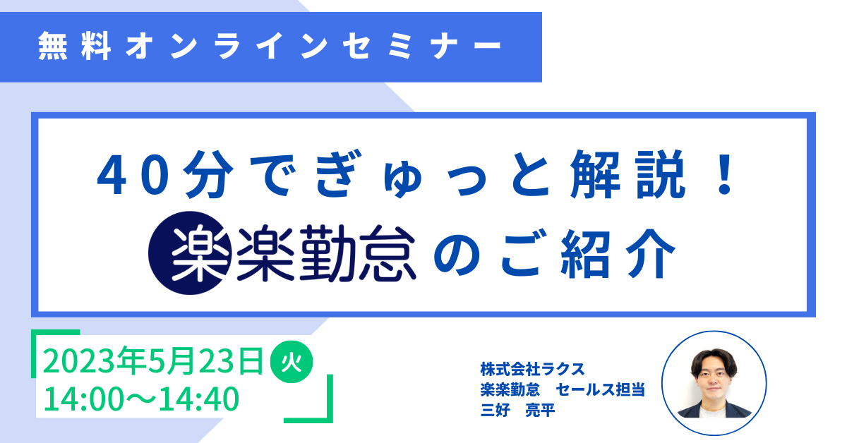 20230523_単独セミナー_バナーr2 20230523_単独セミナー_バナーr2